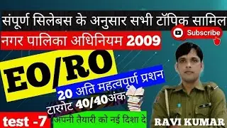 V-7,#rpsc eo/ro, eo/ ro rajasthan munscipal act 2009,||राजस्थान नगरपालिका अधिनियम 2009||