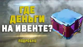 EVE Online. ГДЕ ДЕНЬГИ НА ИВЕНТЕ? МАЙНИНГ И СКАН ЧАСТЬ.