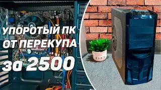 Покупки по соседству/ПК от перекупа и не только