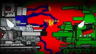 Контр наступление Германии(мультики про танки)