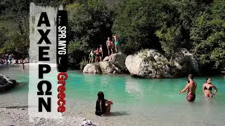 Στα στενά του Αχέροντα Γλυκή Θεσπρωτίας | Epirus Greece 4k