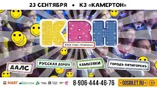 КВН Кубок главы г.Пятигорска 2017
