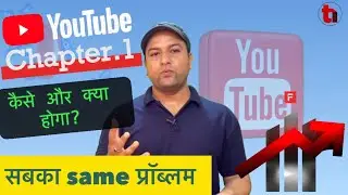 Youtube common Problem for creators l क्या है उपाय #youtubeissue #techinformative #sat