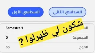 هــام | بداية  نشر جدول التوقيت الزمني و المجموعة و الفوج على تطبيق progres
