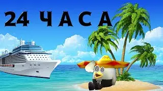 😱ПРОВЁЛ 24 ЧАСА НА НЕОБИТАЕМОМ ОСТРОВЕ В ЧИКЕН ГАН!!!