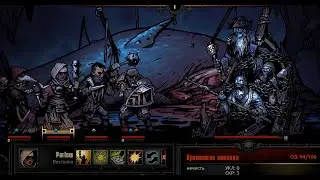 Промокшая команда!  $  Darkest Dungeon  $  №20