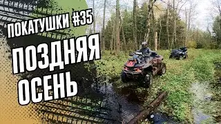 ЗАБЫТЫЙ ВЫЕЗД ОСЕНИ