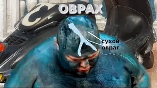 Жмур сменил окраску
