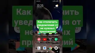 Как отключить уведомления от не используемых приложений на Xiaomi 