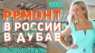 Как ремонт влияет на стоимость недвижимости в Дубае