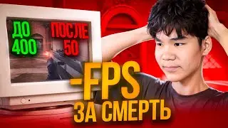 ТЕРЯЮ 10 ФПС ЗА КАЖДУЮ СМЕРТЬ В ВАЛОРАНТ!