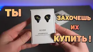 Тест звука и обзор характеристик KZ EDX. МЕГА НАУШНИКИ !