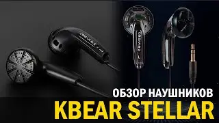 ОБЗОР НАУШНИКОВ KBEAR STELLAR