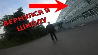 Вернулся в школу 4 года спустя. 9 мая, САЛЮТ, выходные в деревне. ВАЗ 21 две ноги