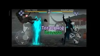 САМЫЙ БЕЗУМНЫЙ ПРОТИВНИК В SHADOW FIGHT 3- ФЕЛЬДШЕР АДЗУМА, СОБЫТИЕ БЕЗУМИЕ НА РЫНКЕ