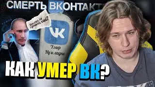 ФИСПЕКТ смотрит | КАК УМЕР ВКОНТАКТЕ? / ВК В 2024 ГОДУ | Point