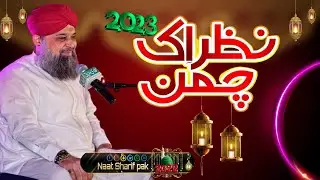 Najar ke Chaman se Do Char hai - New Ramzan Kalam 2023  -  Owais Raza Qadri - 2023 Naat Sharif pak