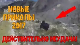 ПОТРАЧЕНО  - Действительно неудача!