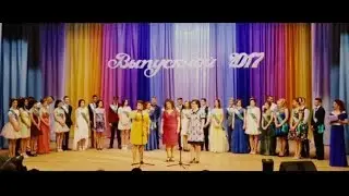 Средняя школа №1 г. Микашевичи, 11 Б класс, ВЫПУСК 2017!!!