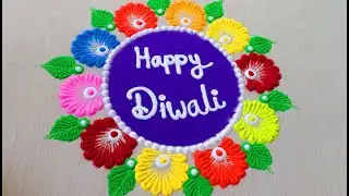 Happy Diwali Beautiful New Rangoli Designs/इस दिवाली पर बनाये Happy Diwali 2021 Colourful Rangoli -