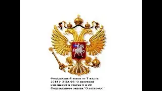 Федеральный закон от 7 марта 2018 г. N 52-ФЗ "О внесении изменений в статьи 6 и 20 ФЗ "О лотереях""