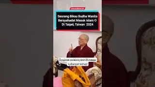 Ислам дінін қабылдап жатқан будда дінінің өкілі! Аллаһу әкбар.  #shorts #айт #sabr #islam