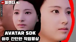 블렌더3D 아바타 SDK로 베이스 모델 만들기 cc자막