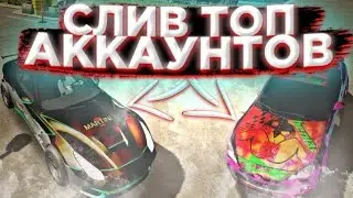 Мега слив аккаунт извините что не был видёо я заболел поэтому сегодняшнего дня я буду снимать ролик
