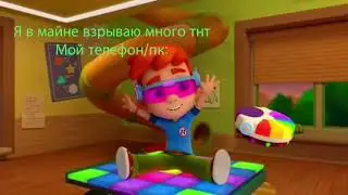Ник Изобретатель флексит