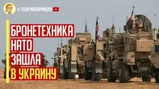 10 минут назад! США изменили ход войны в Украине. Пошел долгожданный Ленд-Лиз
