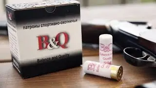Патрон Азот B&Q.