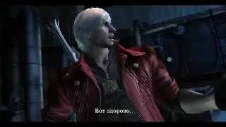 Devil May Cry 4  часть 16