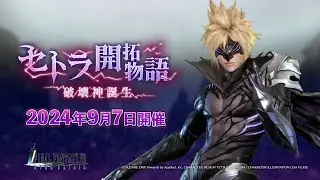 『FINAL FANTASY VII EVER CRISIS』｜イベント「セトラ開拓物語 ～破壊神誕生」開催予告