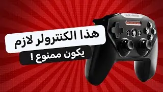SteelSeries Nimbus+ | مراجعة كنترولر الايفون نيمبوس