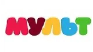 Заставки и Спонсоры показа (Мульт, 2.11.2022) (2/3)