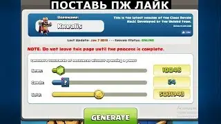 НОВЫЙ ЧИТ ДЛЯ НАКРУТКИ ГЕМОВ CLASH ROYALE 2018 100  РАБОЧИЙ