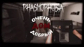 Играем в Phasmophobia =)