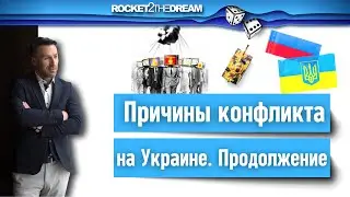 Война на Украине. Как не стать объектом манипуляции и пропаганды?