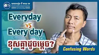 Everyday និង Every day ខុសគ្នាដូចម្តេច?