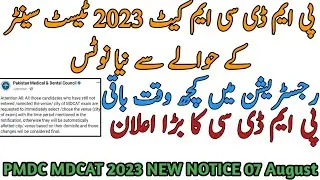 PMDC NEW NOTICE 7 AUGUST | MDCAT 2023 TEST CENTER SELECTION | LAST DAY OF EDITING