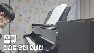 리스트의 악보를 읽을 때 우리의 모습