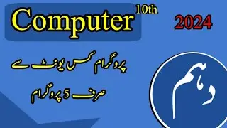 10th Class Computer science 2024// 10th class computer pairing scheme 2024