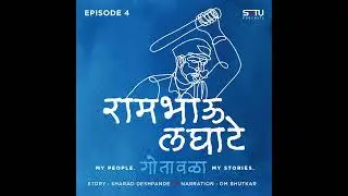 Gotawala : Episode 4 : रामभाऊ लघाटे (Rambhau Laghate)