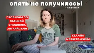 События февраля | английский, психолог, покупки