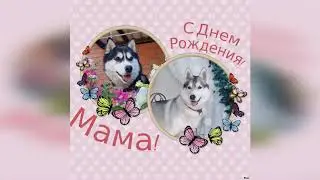 Ивита и ее семья поздравляют маму Янику с Днем Рождения!