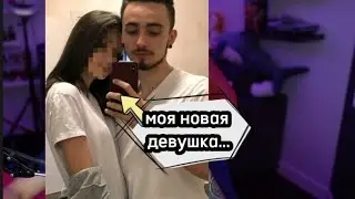 у Эдисона новая девушка?!