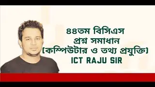 44th BCS Question Analysis Class(Computer & IT)