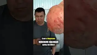 Киргизия - Мясо на рынке. Базар в Ош Кыргызстан