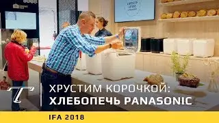 Обзор новой хлебопечки Panasonic: создана для хрустящей корочки