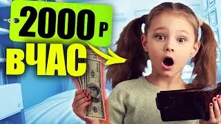 Топ 4 КАК ЗАРАБОТАТЬ ШКОЛЬНИКУ 2020 !
